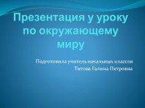 Презентация Воздух и его охрана презентация к уроку по окружающему миру (3 класс)