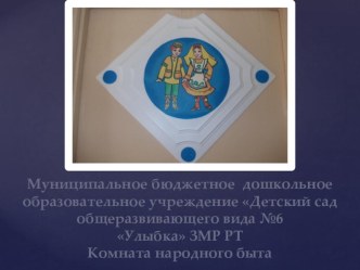 Презентация