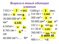 Устный счёт по математике презентация к уроку по математике (4 класс)