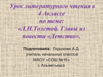 Презентацияк уроку чтения 4 класс МАОУ СОШ №16 презентация к уроку по чтению (4 класс) по теме