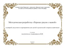 Презентация методической разработки к семинару по раннему развитию детей презентация к уроку (младшая группа)