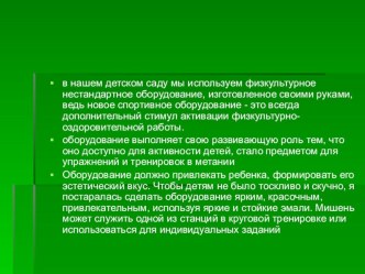 Нестандартное оборудование Веселый клоун презентация по физкультуре по теме