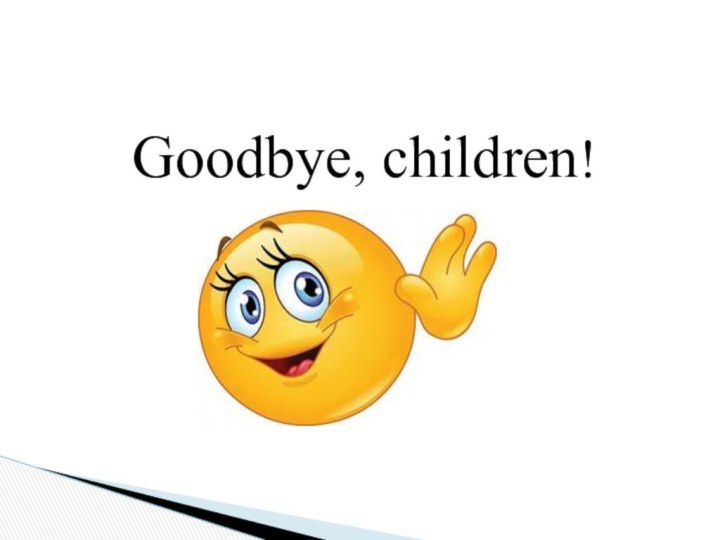 Goodbye, сhildren!