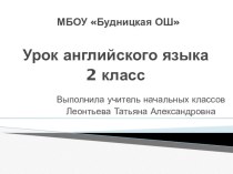 Открытый урок по английскому языку 2 класс Экскурсия в зоопарк план-конспект урока по иностранному языку (2 класс) по теме