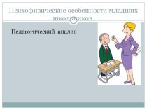 Презентация: Учет психофизических особенностей обучающихся с умственной отсталостью на уроках в начальной школе. методическая разработка