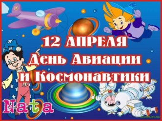 Презентация для детей младшего дошкольного возраста : Космос презентация к уроку (младшая группа)