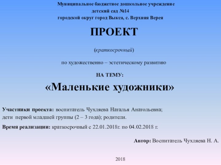 Муниципальное бюджетное дошкольное учреждение детский сад №14 городской округ город Выкса, с.