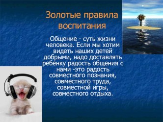 родительское собрание Золотые правила воспитания презентация к уроку (2 класс) по теме
