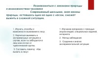 Как выжить в лесу проект по окружающему миру (1, 2 класс) по теме