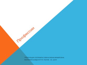 Презентация Профессии презентация урока для интерактивной доски (средняя группа)