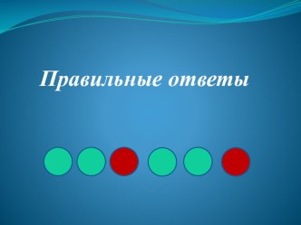 Конспект урока окружающего мира Кто такие рыбы?. 1 класс. Школа России. план-конспект урока по окружающему миру (1 класс) по теме