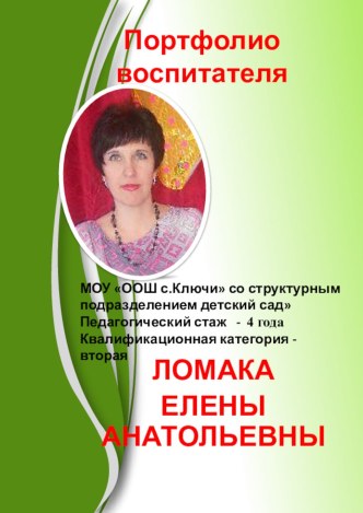 Электронное порфолио презентация к уроку по теме