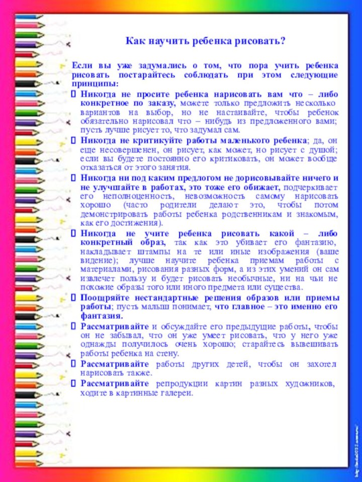 Как научить ребенка рисовать? Если вы уже задумались о том, что пора