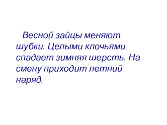 Конспект урока и презентация к уроку русского языка в 3 классе по учебнику Р.Н.Бунеева, Е.В.Бунеевой по теме Понятие о второстепенных членах предложения план-конспект урока по русскому языку (3 класс)