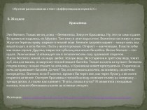 Обучение рассказыванию к теме Дифференциация звуков Ц-С Б. Жидков. Красавица. презентация к уроку по логопедии (1 класс)