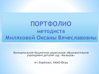 электронное портфолио презентация по теме