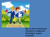 Почему учебный год начинается 1 сентября? презентация к уроку