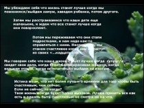 Жизнь. Настоящая жизнь презентация по окружающему миру по теме