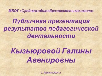 Публичная презентация педагогической деятельности презентация к уроку