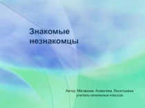 Любимая птица - снегирь. презентация к уроку по окружающему миру