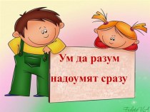 Урок русского языка 3 класс план-конспект урока по русскому языку (2 класс)