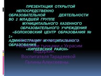 Презентация нод Как звери к зиме готовятся во 2 младшей группе презентация к уроку (младшая группа)