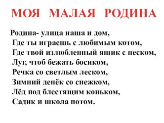 Презентация Моя малая родина презентация урока для интерактивной доски по окружающему миру (3 класс)