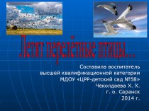 Презентация презентация к занятию по окружающему миру (подготовительная группа)