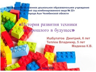 XV муниципальная олимпиада по начальному научно-техническому творчеству История развития техники из прошлого в будущее олимпиадные задания по конструированию, ручному труду (старшая группа)