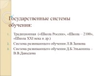 Презентация для родителей о системе развивающего обучения консультация