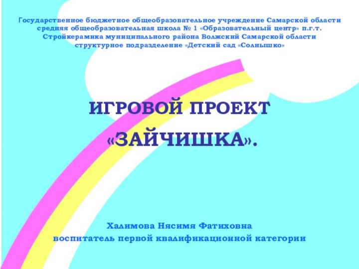 Государственное бюджетное общеобразовательное учреждение Самарской области средняя общеобразовательная школа № 1 «Образовательный