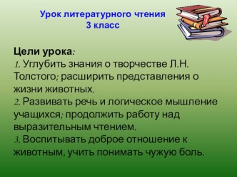 презентация Урок литературного чтения 3 класс о творчестве Л.Н.Толстого; презентация к уроку по чтению (3 класс)