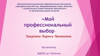 ПРЕЗЕНТАЦИЯ ЛОКАЛЬНОГО КОНКУРСА ЛУЧШИЙ ПЕДАГОГ УЧРЕЖДЕНИЯ ВИЗИТНАЯ КАРТОЧКА презентация
