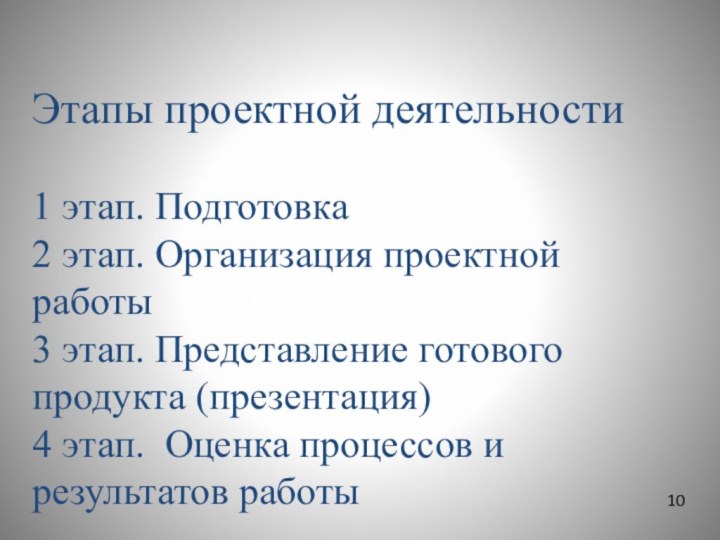 Этапы проектной деятельности  1 этап. Подготовка 2 этап. Организация проектной