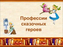 Мамины профессии. Концертно-игровая программа. методическая разработка (2 класс) по теме