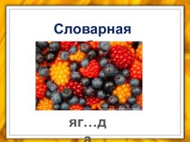 Конспект + презентация к уроку Русского языка 3 класс тема - Времена глаголов: настоящее, прошедшее, будущее. план-конспект урока по русскому языку (3 класс)