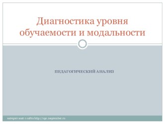 Учет индивидуальных особенностей учащихся учебно-методический материал (2 класс) по теме