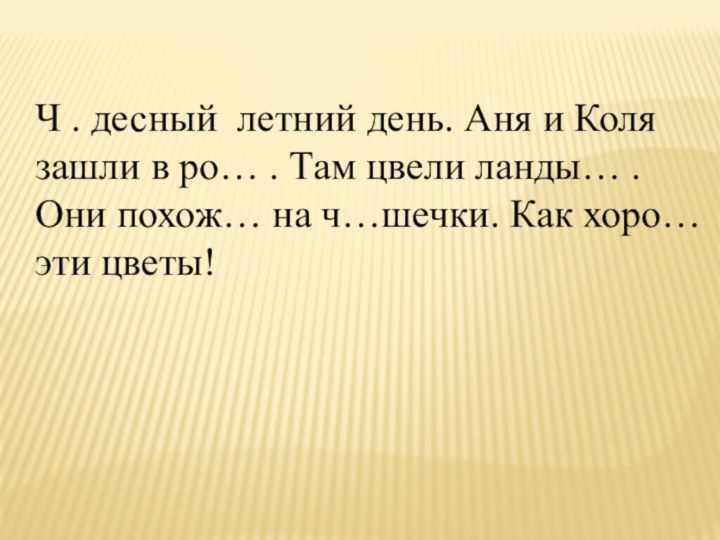 Ч . десный летний день. Аня и Колязашли в ро… . Там