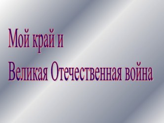 Патриотическое воспитание дошкольников презентация