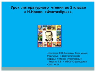 Разработка технологической карты Литературное чтение 2 класс, по системе Л.В. Занкова с УУД план-конспект урока по чтению (2 класс) по теме