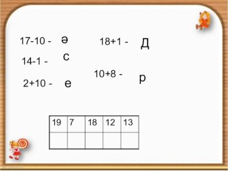Математика дәресенә презентация презентация урока для интерактивной доски математики (1 класс) по теме