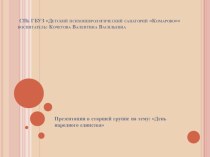 День народного единства методическая разработка