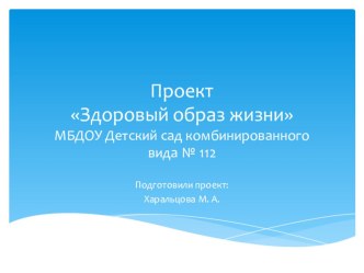 Проектная деятельность здоровый образ жизни проект (старшая группа) по теме