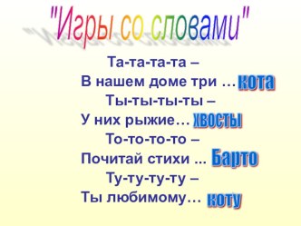 Конспект урока и презентация по литературному чтению во 2 классе : Даниил Хармс. Веселые чижи. презентация к уроку по чтению (2 класс) по теме