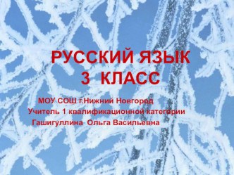 Разделительный мягкий знак 3 класс презентация к уроку по русскому языку (3 класс)