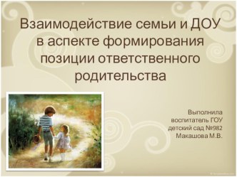 Лекция-презентация. Формирования позиции ответственного родительства. презентация по теме