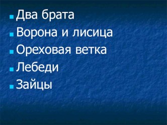 Л.Н.Толстой рассказ Прыжок презентация к уроку по чтению (3 класс)