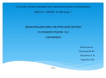 Презентация Морские обитатели презентация к уроку по окружающему миру (средняя группа)