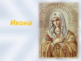 prezentaciya ikona 1