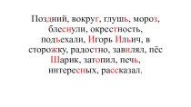 Учебно - методический комплект. 3 класс. УМК Школа России Тема: Предложный падеж имён существительных план-конспект урока по русскому языку (3 класс) по теме